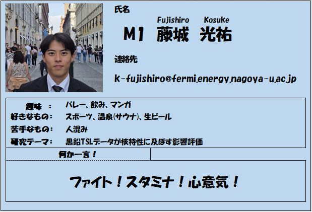藤城光祐