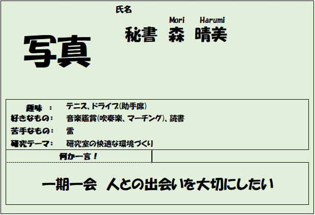 秘書 森晴美